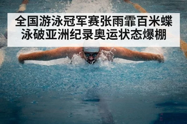 female swimmer butterfly