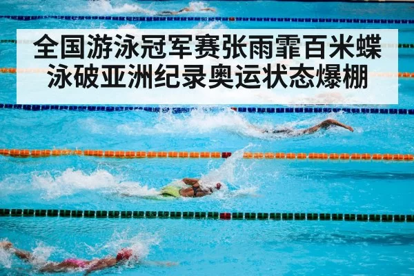 swimming competition