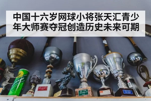 tennis trophy